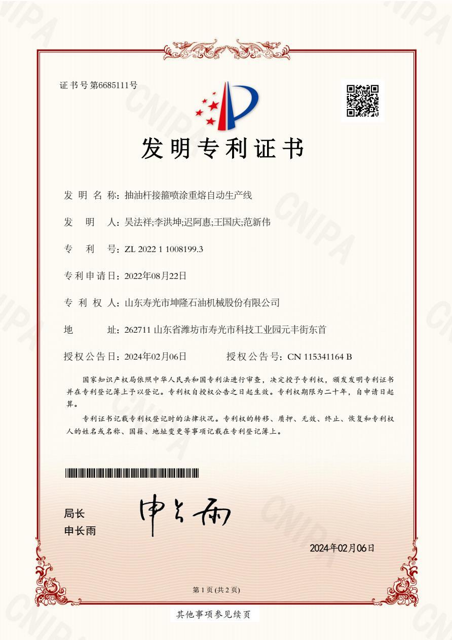 抽油杆接箍喷涂重熔自动生产线