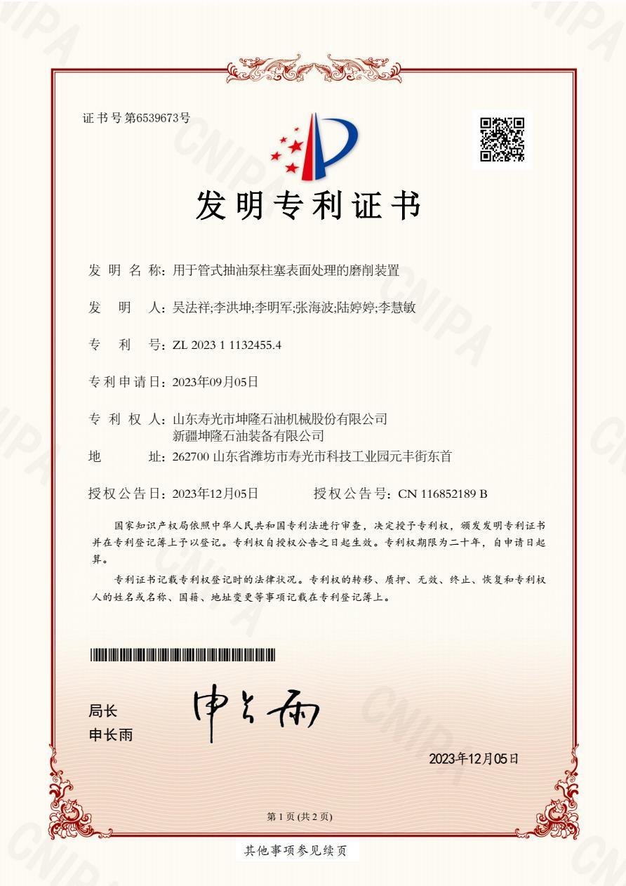 用于管式抽油泵柱塞表面处理的磨削装置