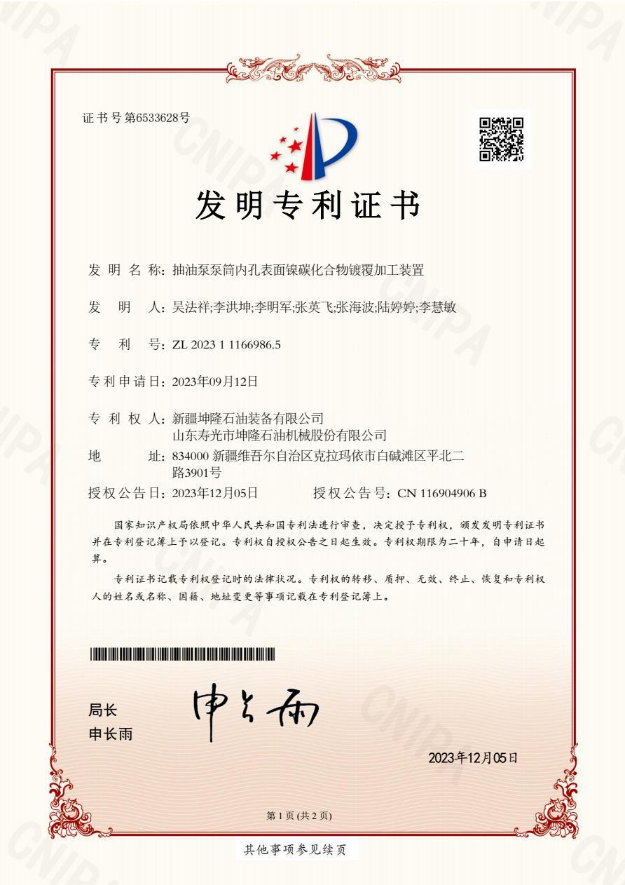 抽油泵泵筒内孔表面镍碳化合物镀覆加工装置