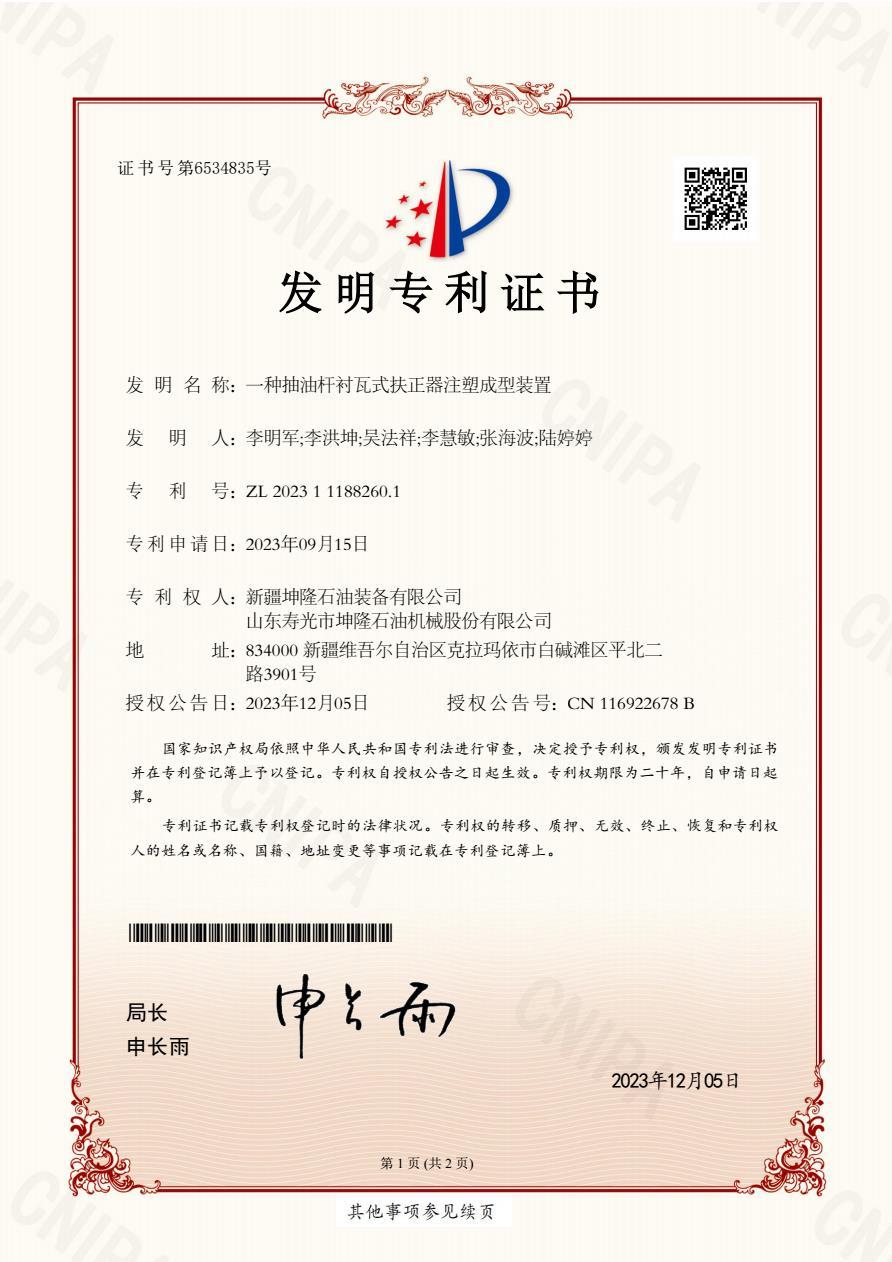 一种抽油杆衬瓦式扶正器注塑成型装置